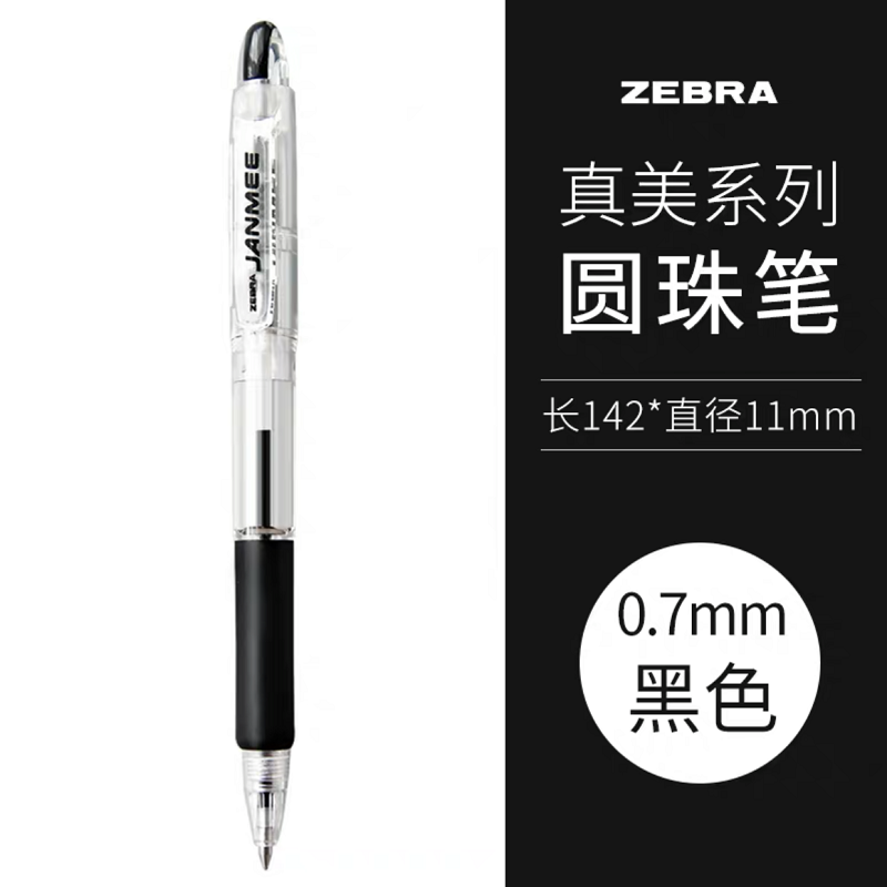 斑马/ZEBRA 笔类按制圆珠笔KRB-100 0.7mm 黑色单支装- 圣尔星商城