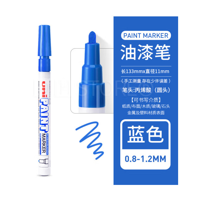 三菱(uni) 油漆笔PX-21 油漆笔0.8-1.2mm蓝色- 圣尔星商城